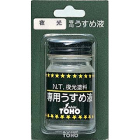 BP夜光うすめ液
